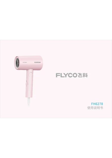 flyco 飞科 FH6278